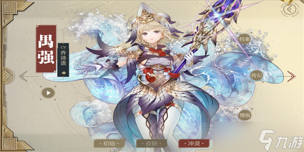 山海鏡花禺強(qiáng)怎么樣