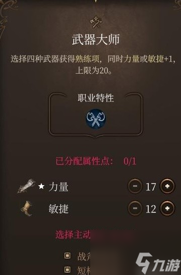博德之门3全专长效果一览-博德之门3全专长效果说明