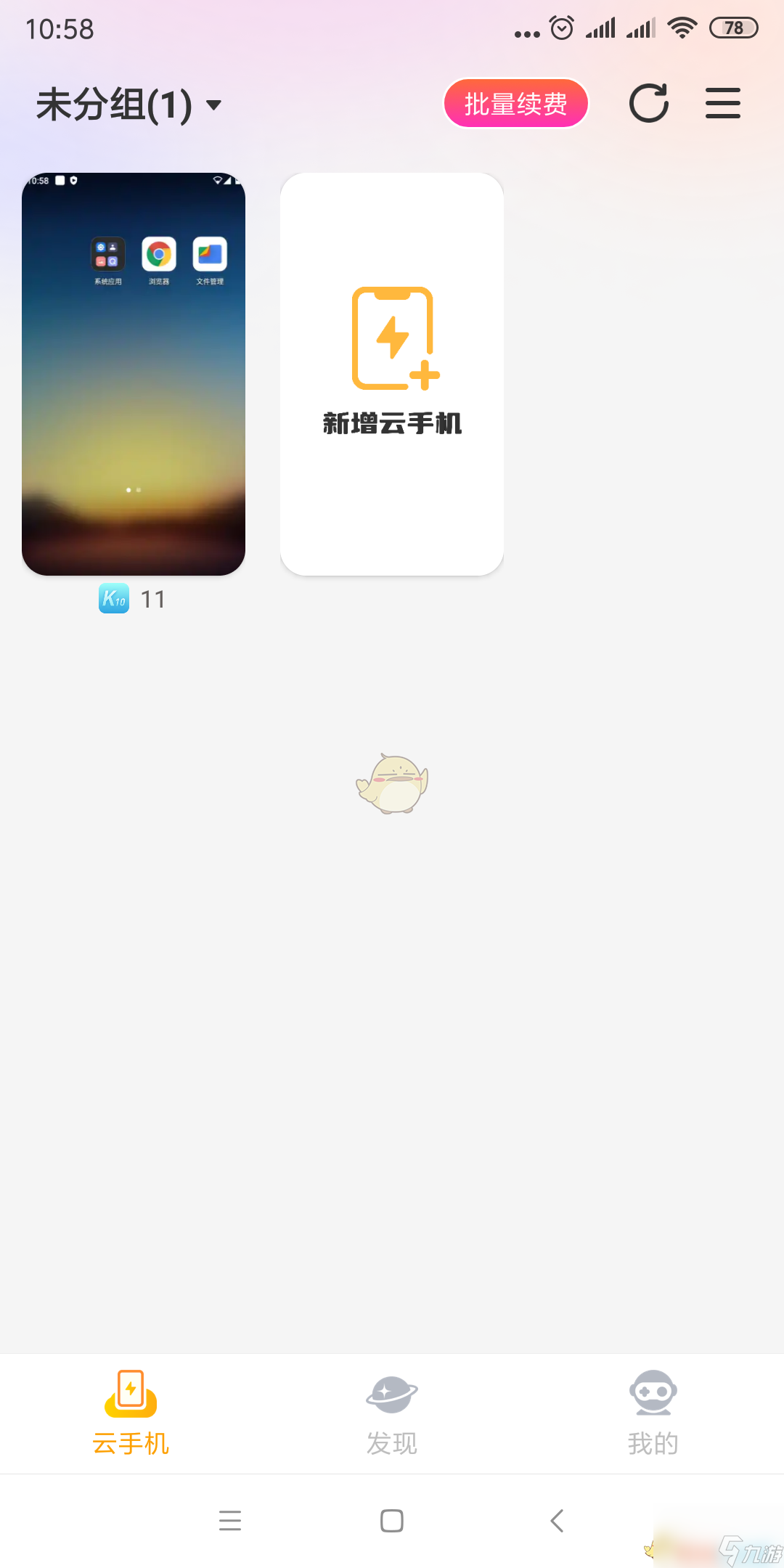 雷电云手机怎么改设备名称-修改设备名称方法