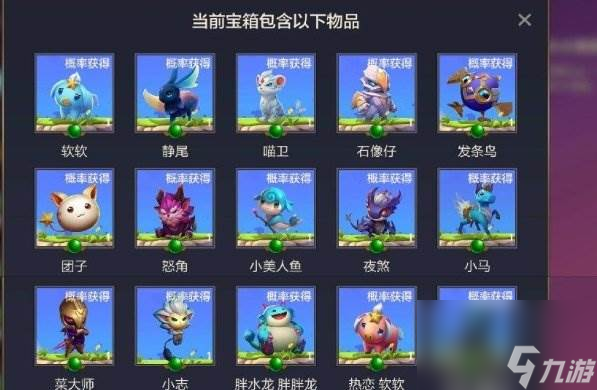 《金铲铲之战》经典小小英雄1星蛋能开出什么 小小英雄1星蛋奖励介绍