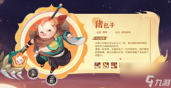 长安幻想猪包子技能介绍