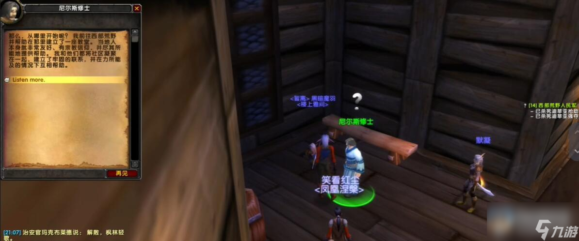 《魔兽世界》乌龟服西部荒野旧教堂任务攻略