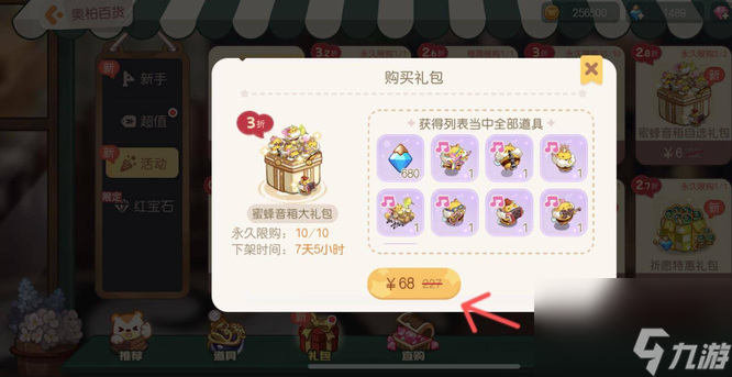 奥比岛梦想国度蜜蜂派对获得方法