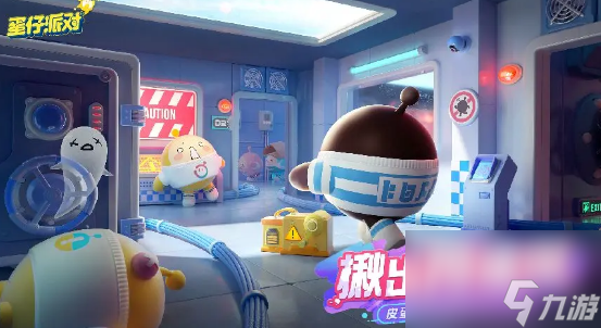 《蛋仔派对》揪出捣蛋鬼要怎么玩