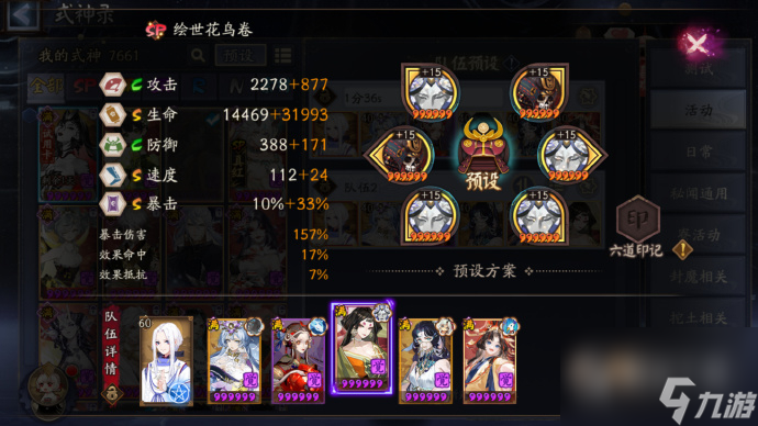 阴阳师神代终局伪神活动怎么做