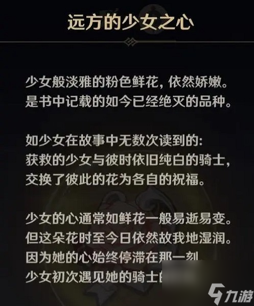 原神被怜爱的少女圣遗物故事是什么 原神被怜爱的少女圣遗物故事一览