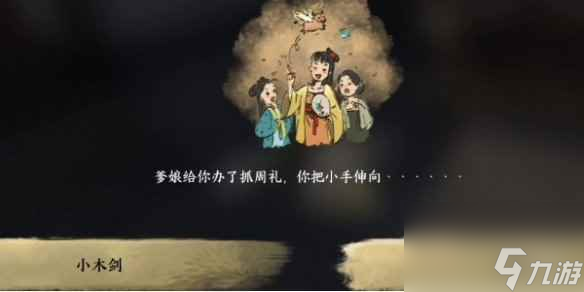 《逆水寒手游》春山笑成就获取方法
