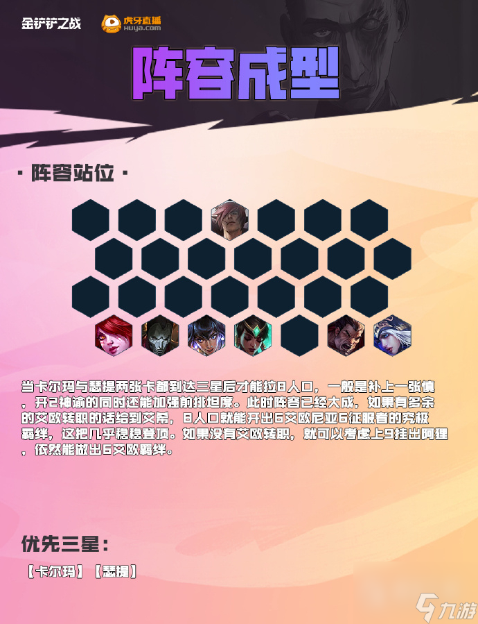金铲铲之战S956征服者卡尔玛阵容搭配方法