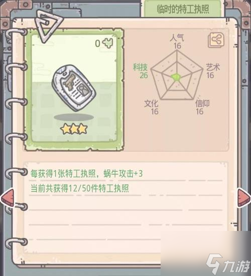 《最强装备排名一览》（《以最强蜗牛最强器械为基准，游戏中的装备全面盘点》）