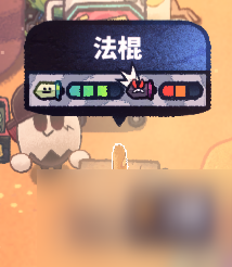 《惡果之地》法棍使用攻略(惡果之地魔法書)