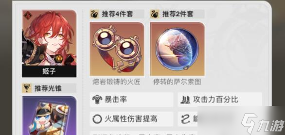 崩坏星穹铁道姬子银狼双火队阵容怎么玩