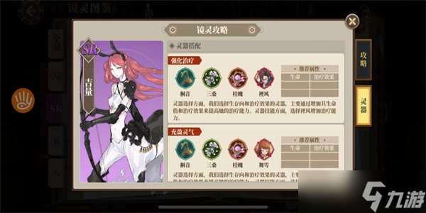 山海镜花吉量怎么样