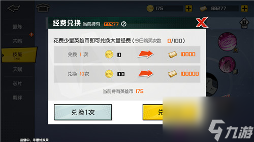 快速入手经费方法 我的英雄学院最强英雄金币怎么获取