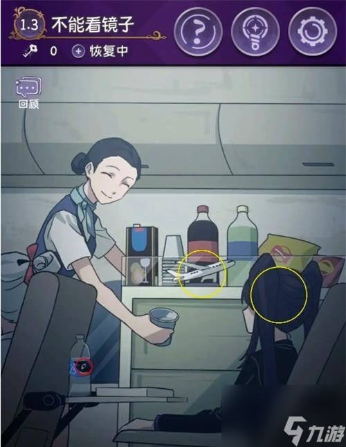 《完美小姐她又没猜到结局》不能看镜子过关攻略分享