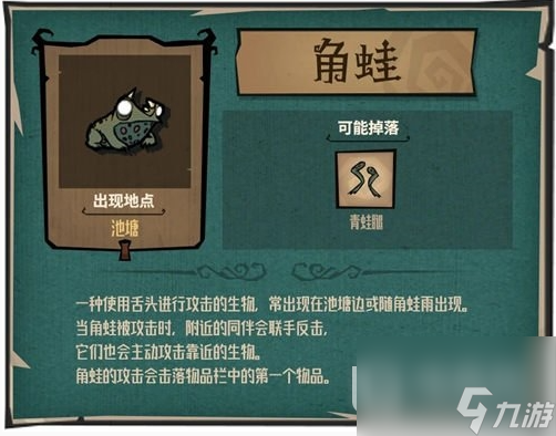 《饥荒新家园》角蛙BOSS打法