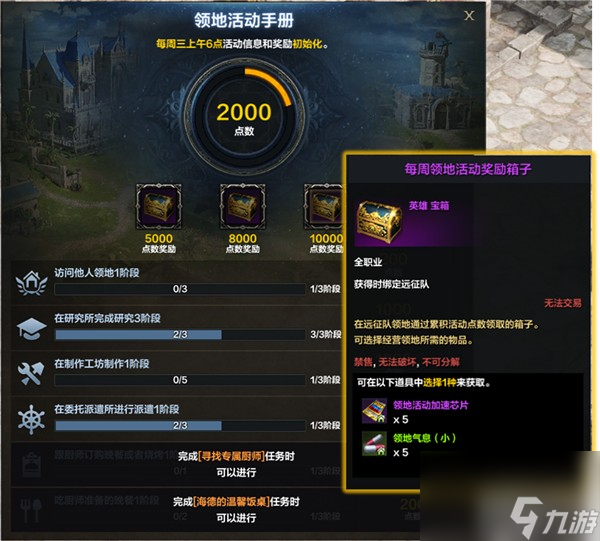 《命运方舟》返回领地操作方法