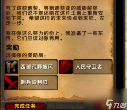 《魔兽世界》乌龟服西部荒野旧教堂任务攻略