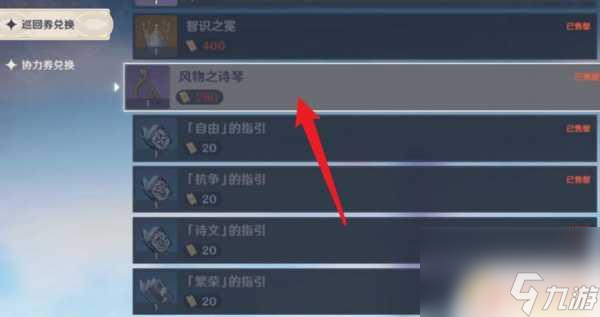 原神如何获得弹琴 原神弹琴道具获得攻略