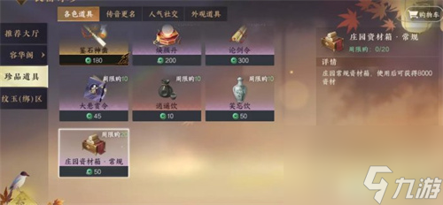 逆水寒手游庄园资材快速获得方法 庄园资材获取上限