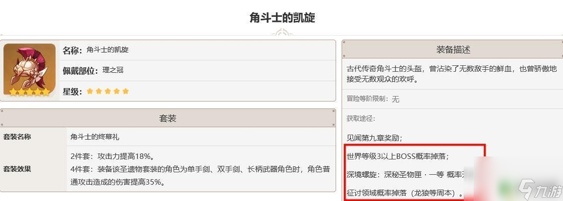 原神胡桃圣遗物怎么刷 原神胡桃的圣遗物刷点在哪里