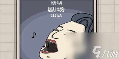 《锈湖地铁繁花》第四章怎么做