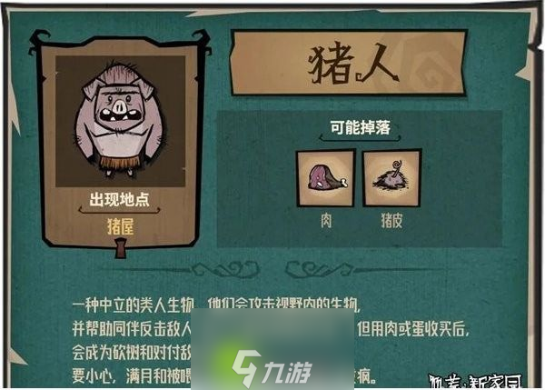 饥荒新家园猪人怎么驯服-饥荒新家园猪人驯服方法介绍