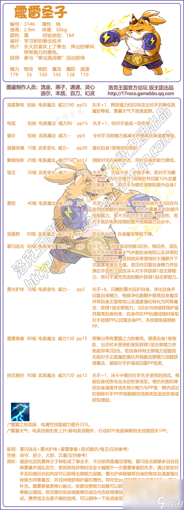 洛克王国震雷圣子获取攻略