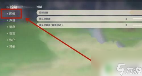 原神画质怎么调要好 原神画质设置推荐