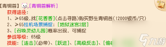 梦幻西游手游：青铜首如何培养？最新攻略出炉，赶紧一睹