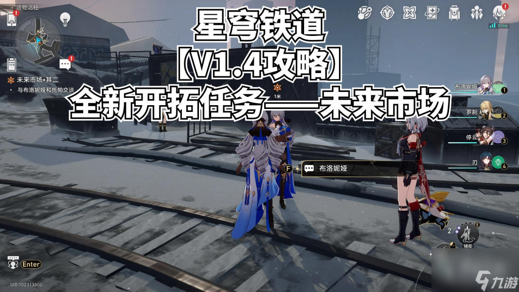 《崩坏星穹铁道》未来市场任务攻略