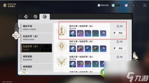 崩坏星穹铁道此身为剑培养材料