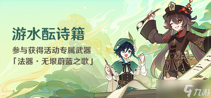 原神言欢聚任务流程攻略