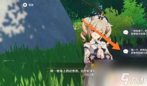原神怎么取得芭芭拉任务 原神芭芭拉邀约任务怎么开启
