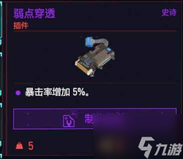 《赛博朋克2077》武器装备暴击率分析