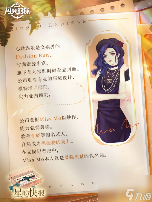 《闪亮的你》Miss Mo人物介绍一览高玩秘籍