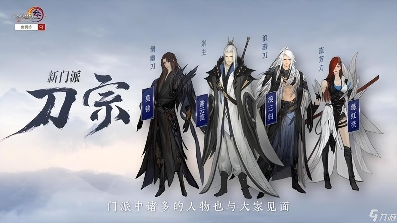 剑网3玩什么职业比较好 剑网3刀宗攻略详解