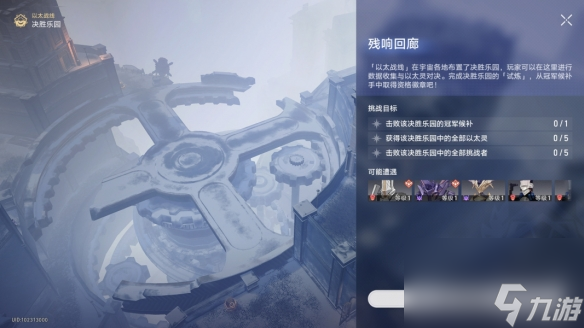 《崩坏星穹铁道》以太战线残响回廊怎么过？ 以太战线残响回廊通关攻略