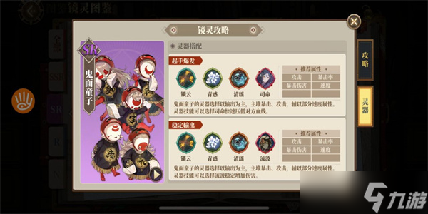 山海镜花鬼面童子怎么样