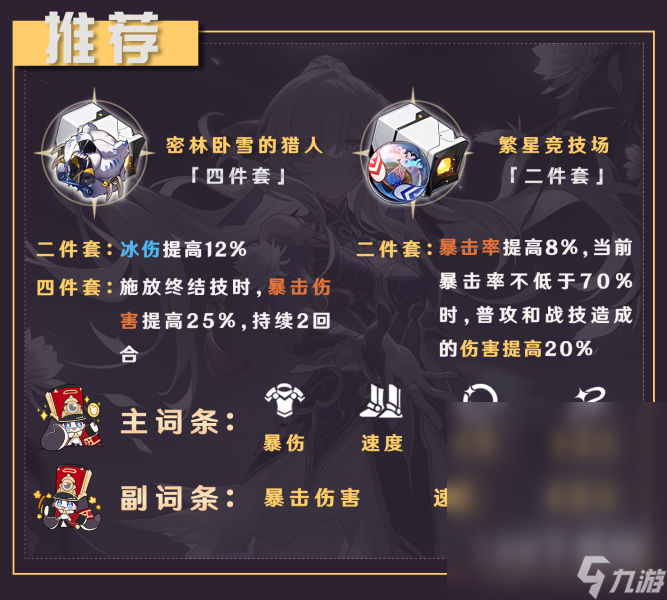 崩坏星穹铁道镜流遗器词条推荐