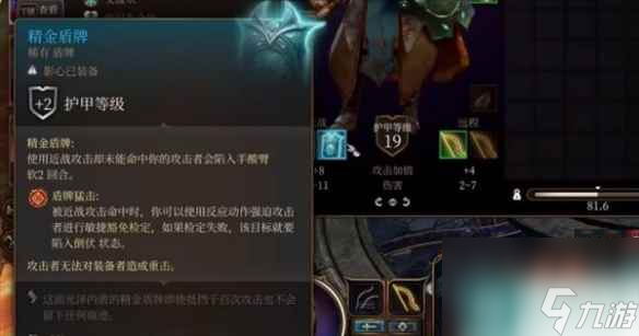《博德之门3》精金装备能做几件？ 精金装备机制介绍