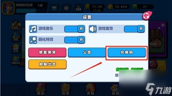 《小鸡舰队出击》兑换码使用方法