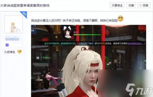 逆水寒最幸福的人(逆水寒最幸福的人位置)