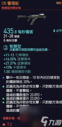 赛博朋克2077高DPS枪怎么配置