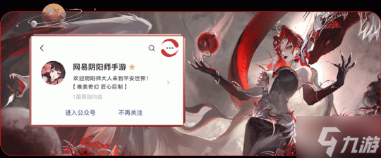 《阴阳师》新式神SSR伊邪那美即将降临，追忆绘卷活动将启！