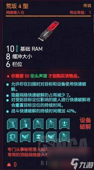 《赛博朋克2077》荒坂4型获取教学
