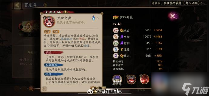 阴阳师伊邪那美技能是什么