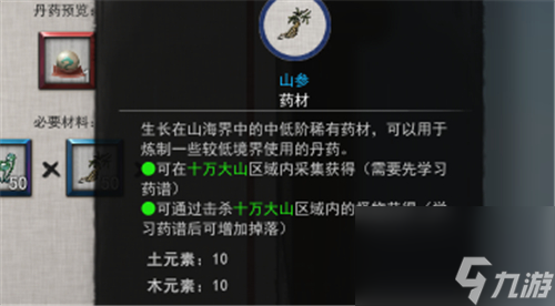 茯神霓裳草药谱购买获得方法 鬼谷八荒药谱在哪