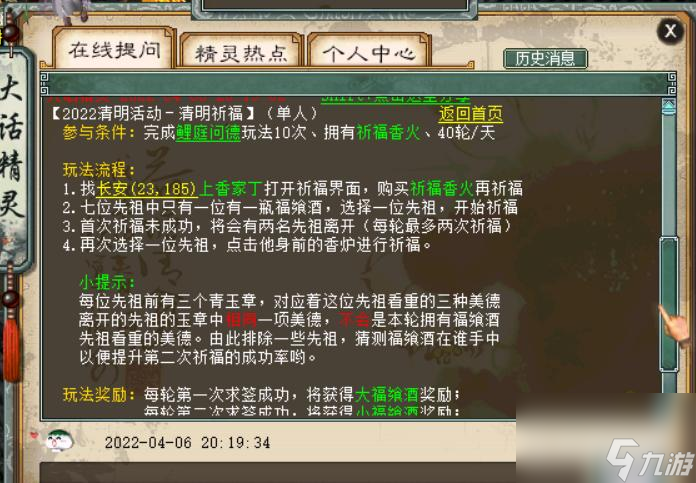 大话西游2香火技巧是什么？ （大话2香火使用技巧）