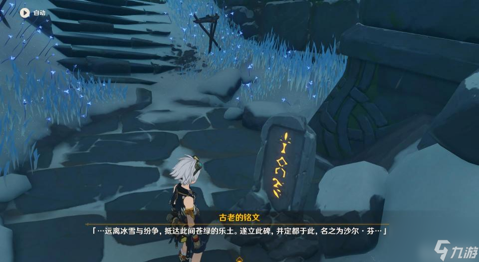 原神雪山八个石碑在哪里？
