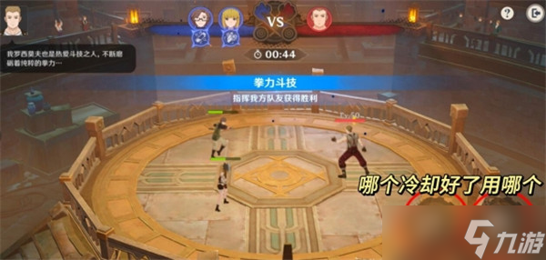 《原神》智勇双拳任务怎么做？智勇双拳完成方法介绍